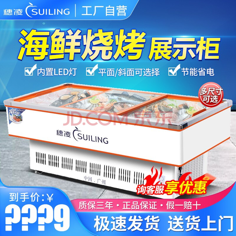 穗凌(suiling)冰柜商用烧烤海鲜柜冷藏冷冻展示柜卧式熟食串串麻辣烫