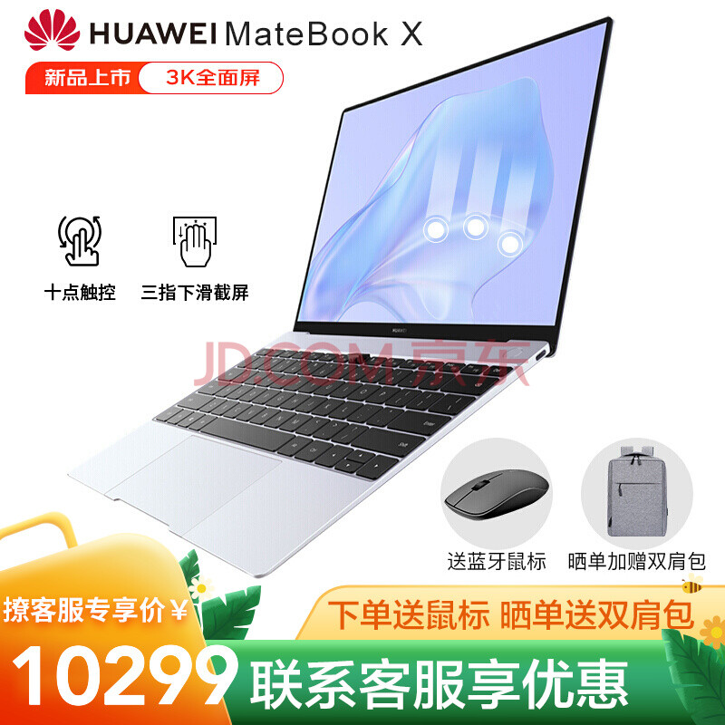 华为笔记本matebookx13英寸笔记本电脑3k全面屏全金属商务办公轻薄本