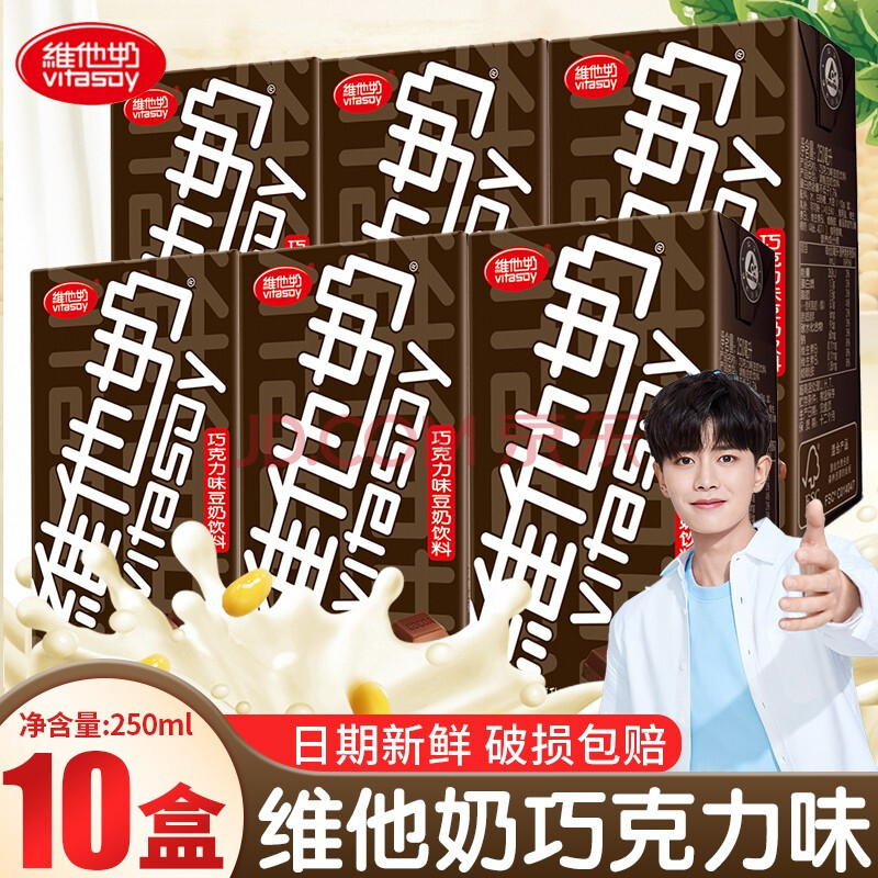 【任嘉伦代言】维他奶原味豆奶巧克力味新品燕麦奶冰红豆奶营养早餐奶