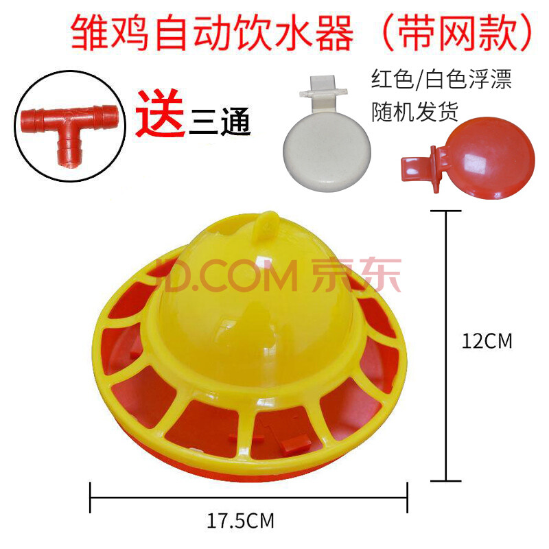 雏鸡用饮水器鸡用自动饮水器育雏鸡鸭鹅自动喝水器养殖长育雏设备