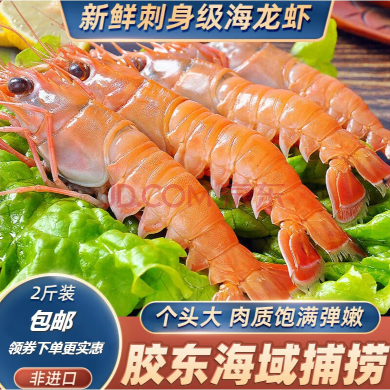 顺丰速运 新鲜海龙虾2斤装鲜活超大深海龙虾刺身海铁甲虾鳌虾威海对虾