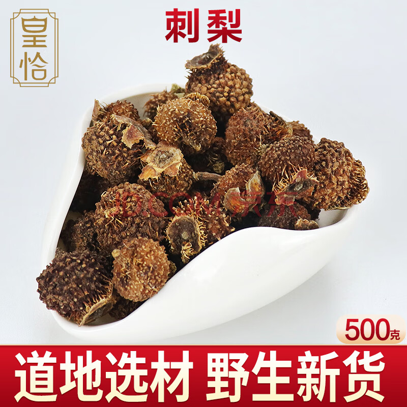皇恰旗舰店贵州特产新鲜野生刺梨干果缫丝花刺梨子茨梨野刺梨王果茶木