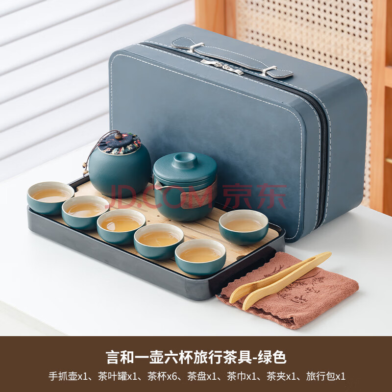 茶循 旅行茶具便携式茶具套装 绿/言和一壶6杯+茶叶罐+长方盘/蓝皮包