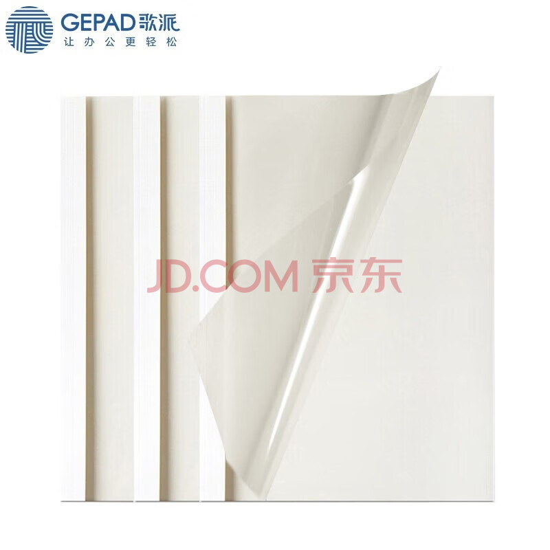 歌派（GEPAD）F1 热熔封套 热熔装订机专用装订封皮 A4/2mm（10个装）