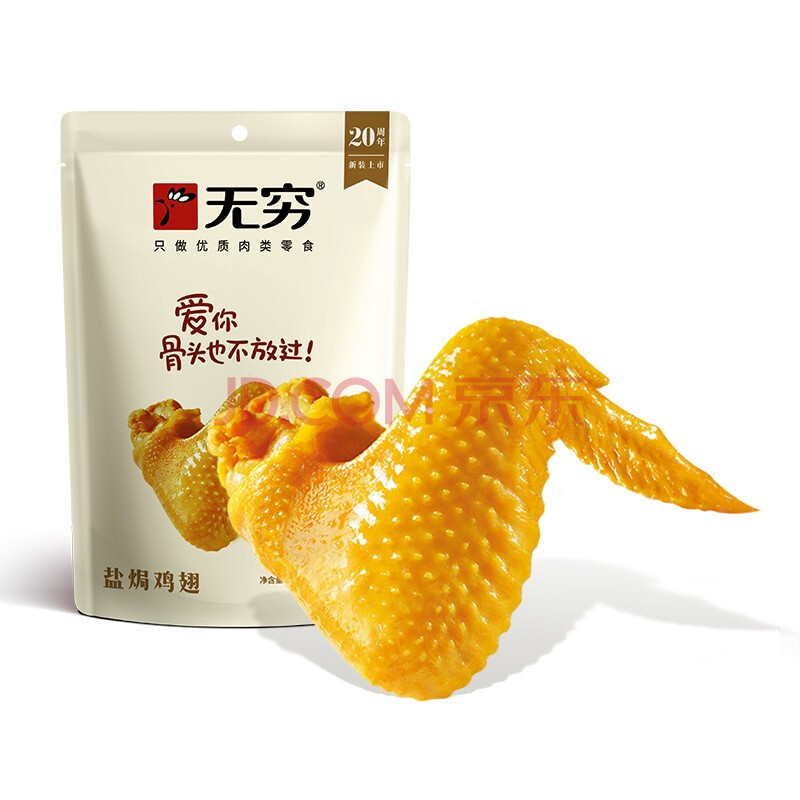 【无穷盐焗鸡翅60g】无穷 盐焗鸡翅60g袋/4小包 广东特产零食小吃