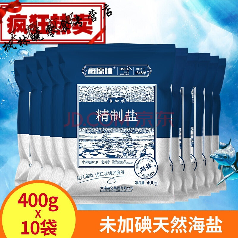 天然海盐无碘精制食用盐400g*10袋未加碘精制盐无典盐巴精盐