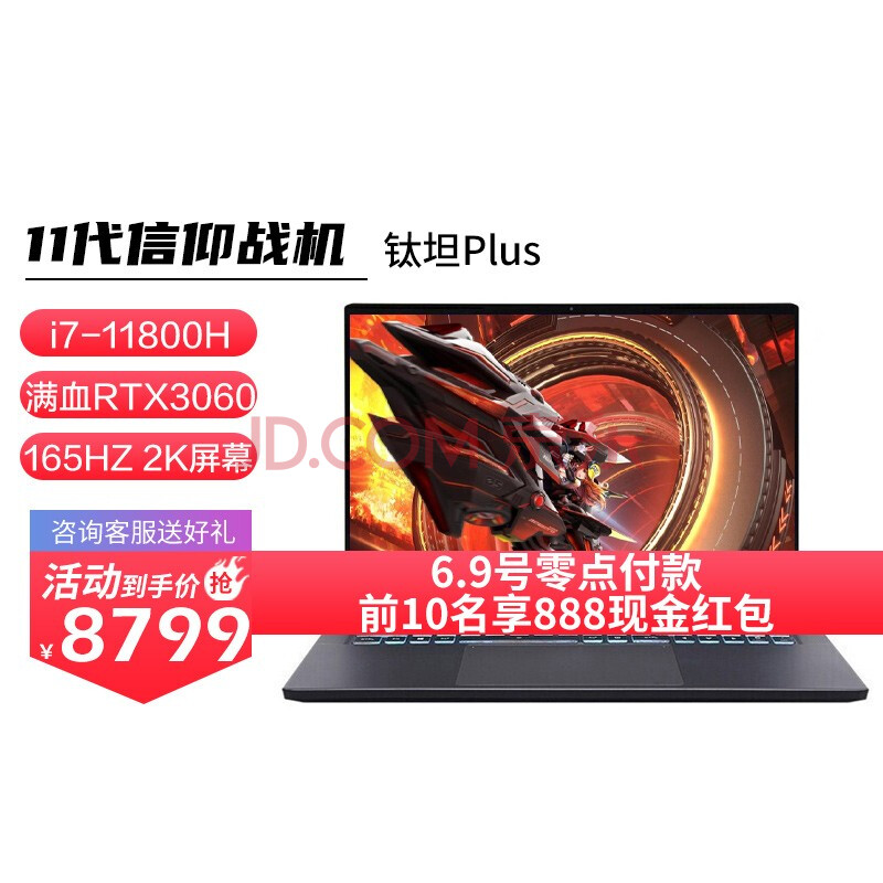 满血rtx3060独显游戏本高刷新办公笔记本电脑 蛟龙5/r7-5800h/2k屏幕