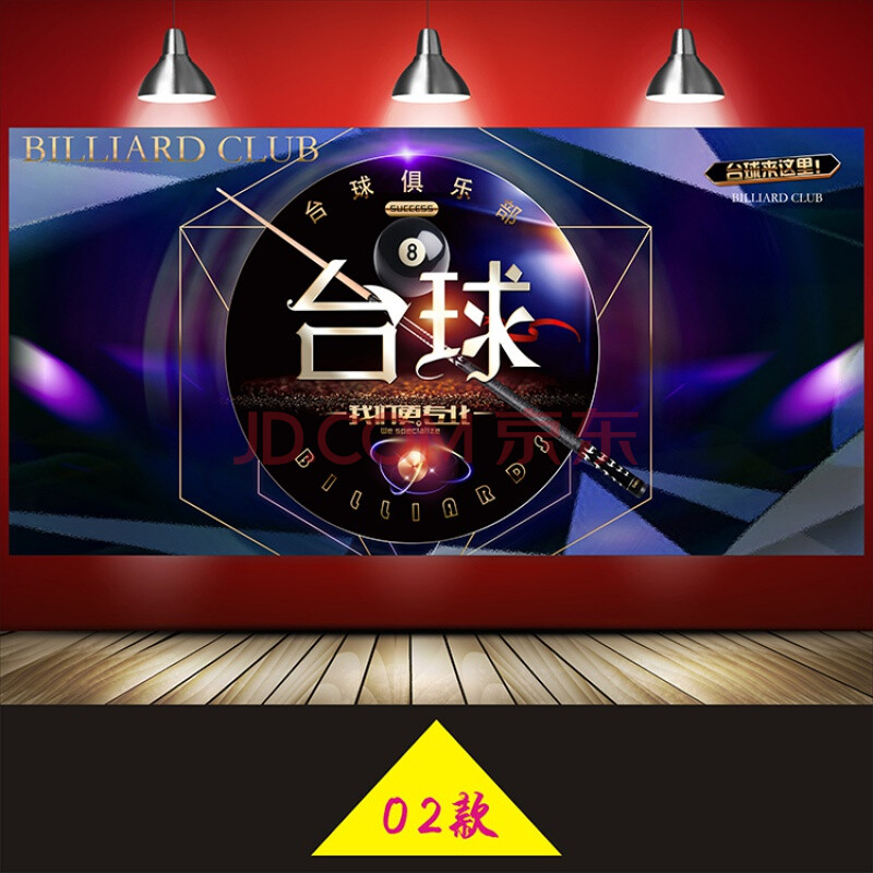 台球厅 桌球室海报贴纸 个性创意台球俱乐部斯诺克运动背景墙贴画 量