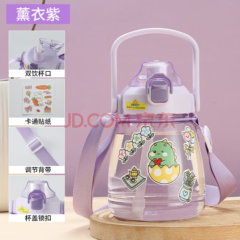 茶汀男女儿童高颜值大肚杯 大容量背带礼品塑料水杯 紫色锁扣1100ML