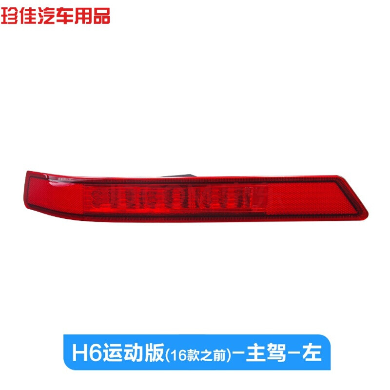 适用于适用于 长城哈弗h6运动版后雾灯罩h6升级版后保险杠灯酷派coupe