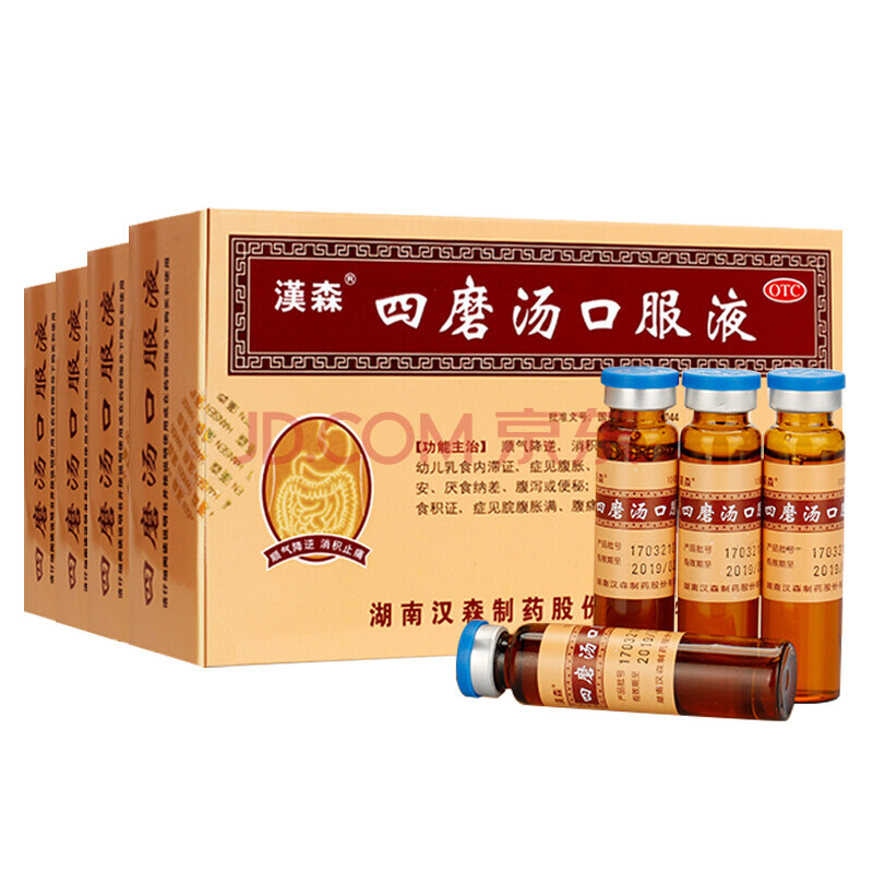 汉森四磨汤口服液10ml*12支助消化 儿童腹胀便秘不消化新生儿婴幼儿