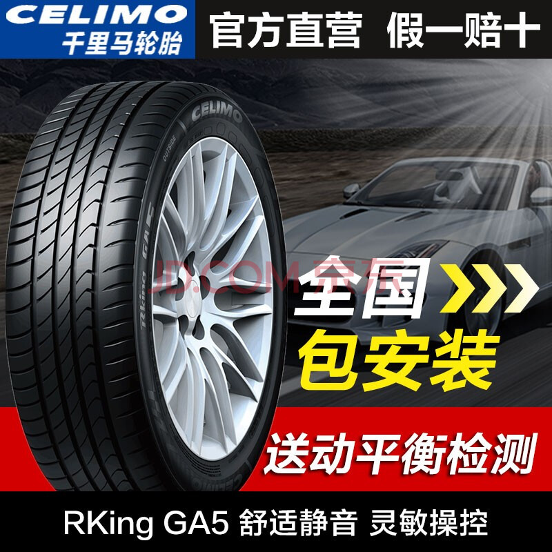 千里马轮胎ga5静音高性能轮胎适配汽车 215/45zr17 91w xl现代朗动