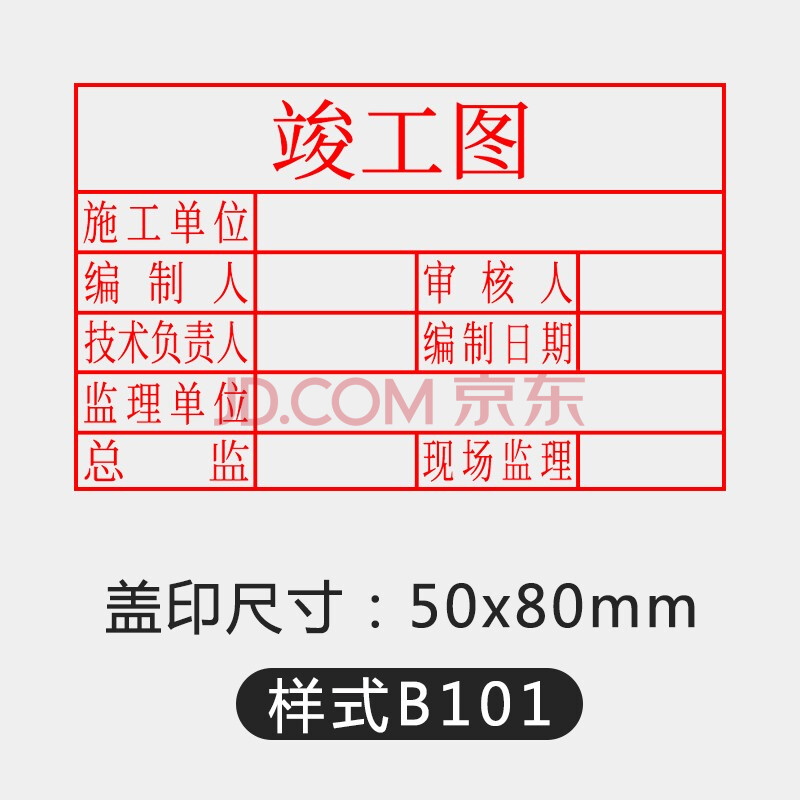 传印阁工程章验收质检图纸盖章竣工图印章定制自动出油名字姓名签名章