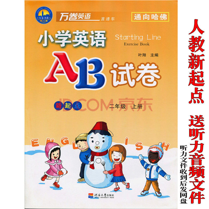 万卷英语ab试卷2二年级上下册人教版新起点卷子课课练与单测试 上册ab
