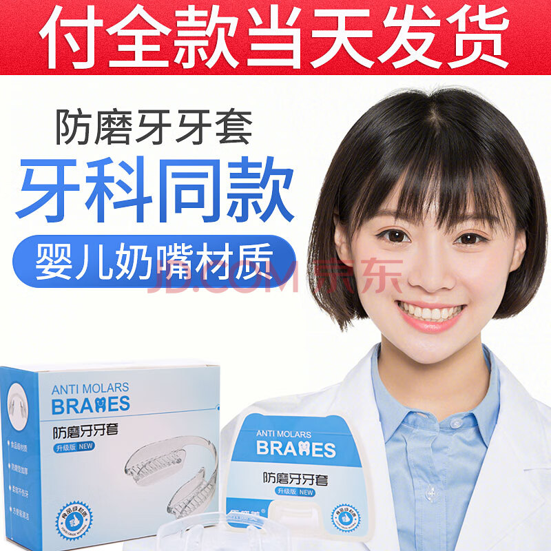 乐盛美防磨牙牙套夜间防磨牙套垫磨牙咬合垫磨牙矫正器夜间防磨牙大人