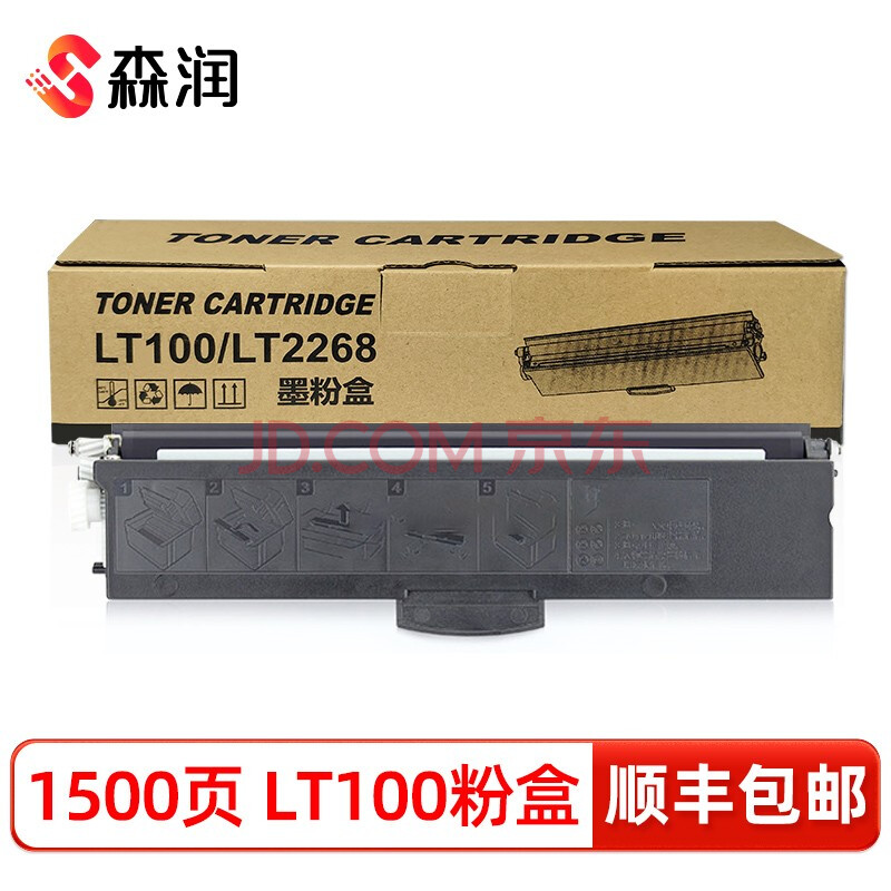 森润适用联想m100w粉盒 lt100碳粉盒 m101dw m102w硒鼓 l100w/dw墨盒