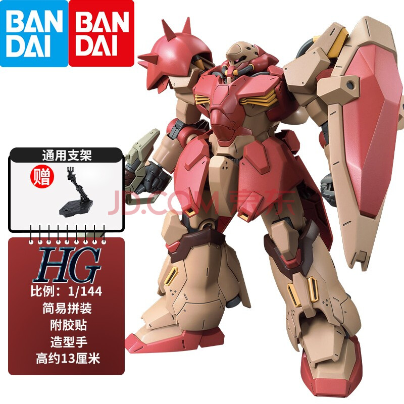 万代 高达拼装模型 hg 1/144 hguc gt ce敢达玩具 233 梅萨 马夫蒂