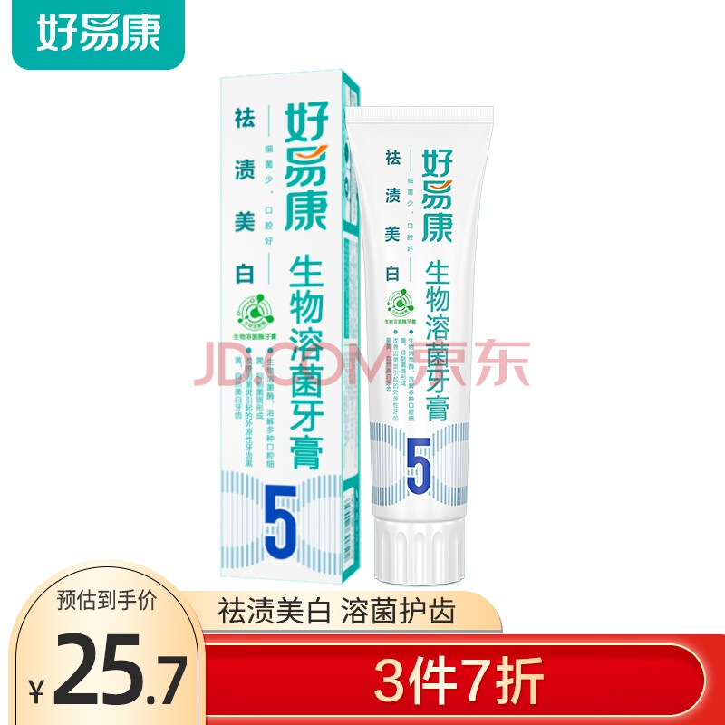 好易康生物溶菌牙膏美白去烟渍茶渍去牙垢5号120g盒