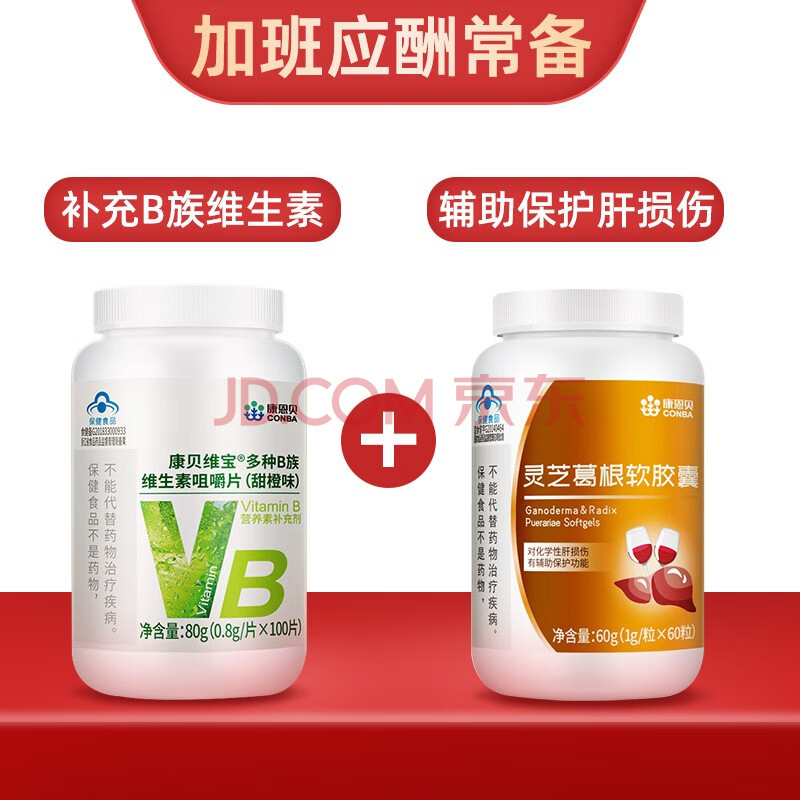 康恩贝维生素b族片 复合b族维生素b2片b6b12成人补充vb加班熬夜可配