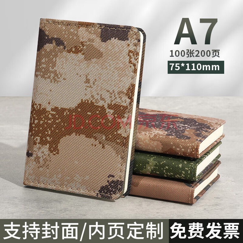 得力笔记本A7小日记本子随身口袋本星空荒漠迷彩笔记本户外训练教育理论学习记录本兵哥哥礼物记事本