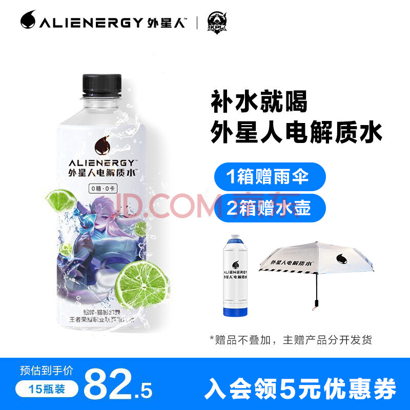 外星人电解质水 kpl王者荣耀职业联赛官方合作饮料 青柠口味 500ml*15