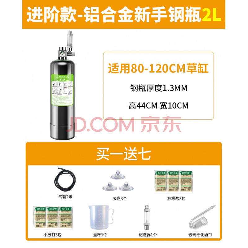 二氧化碳发生器钢瓶小气瓶草缸鱼缸专用水草自制无忧套装co2气罐