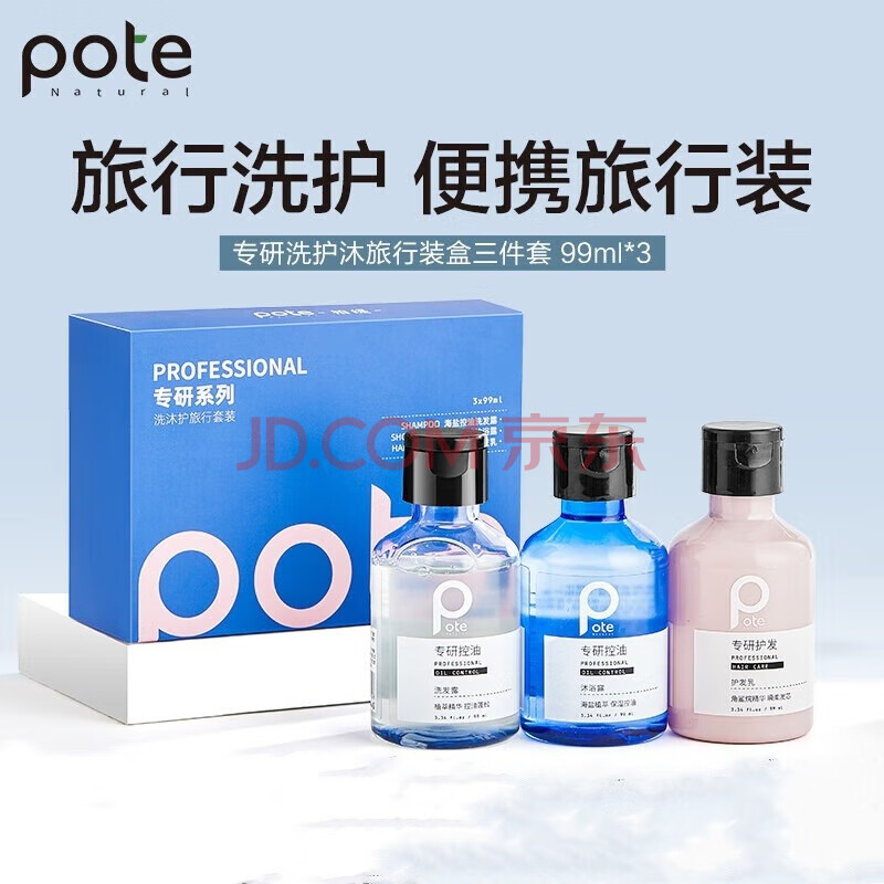 柏缇洗沐护旅行套装（专研系列）洗发水99ml+沐浴露99ml+护发素99ml