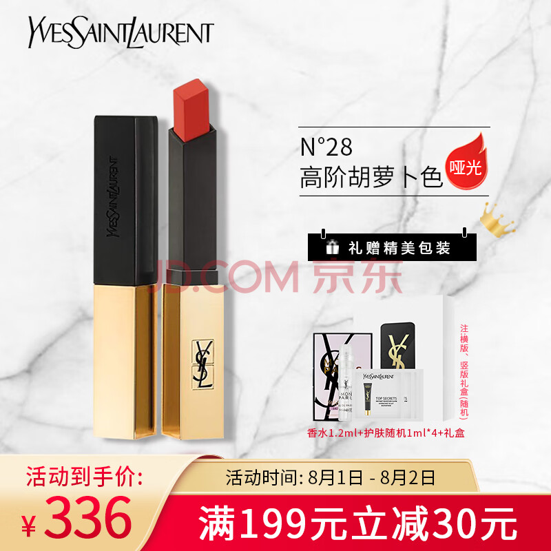 圣罗兰(ysl)小金条口红礼盒28号 高阶胡萝卜色 2.2g(送香水1.