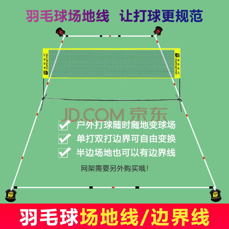 羽毛球场地边界线简易便携式可移动收纳式户外标准单打双打场地线