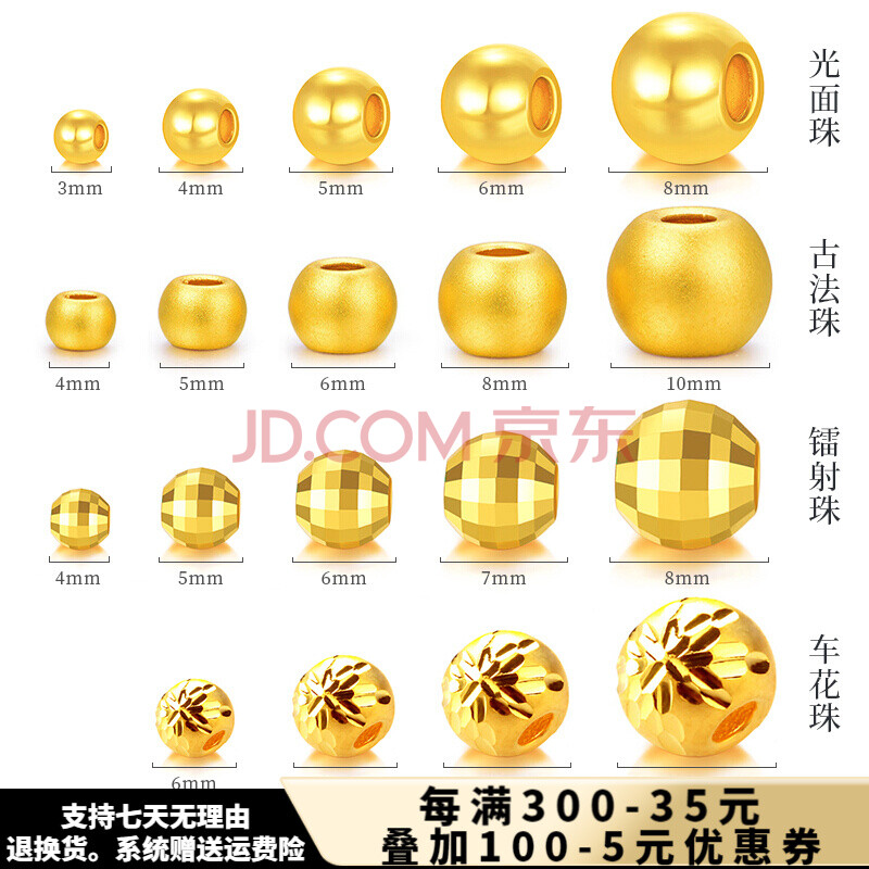 珠3d硬金足金光面珠小金珠戒指路路通车花镭射珠 古法金珠子-8mm(约0