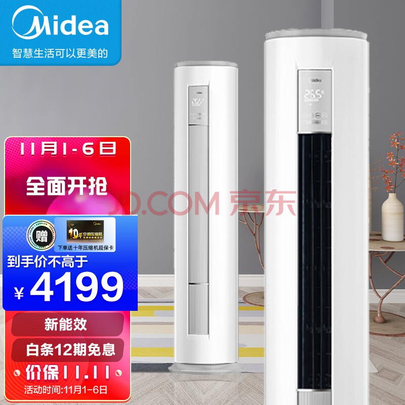 美的(midea) 新能效 智行ii wifi智控 变频冷暖 大2匹/大3匹客厅立式