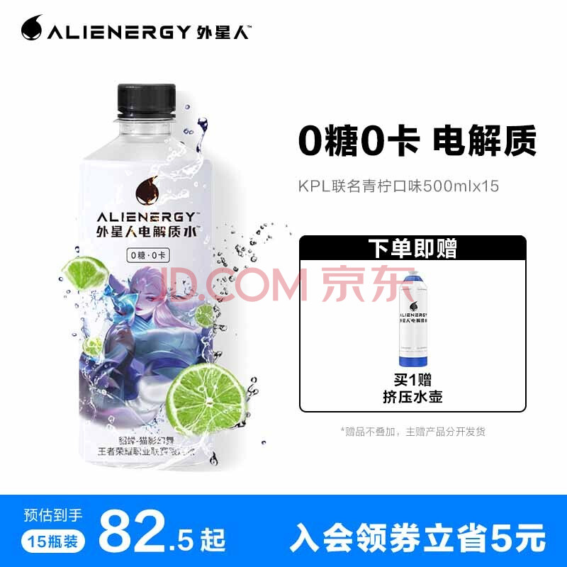 外星人电解质水 kpl王者荣耀职业联赛官方合作饮料 青柠口味 500ml*15