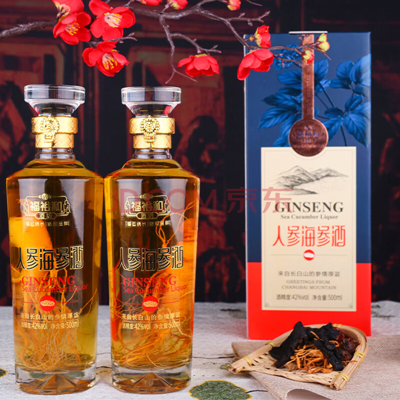长白山福裕和人参海参滋补酒42度礼盒装 500ml/瓶 两瓶/送礼袋
