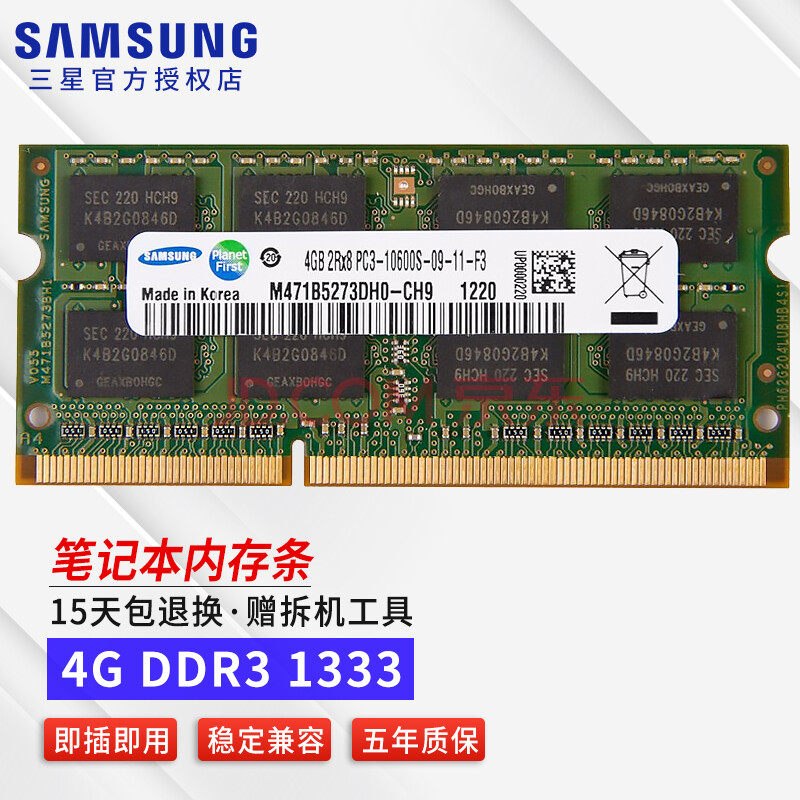 三星(samsung)3代笔记本电脑内存条ddr3/l 1333 1600适用联想华硕戴尔