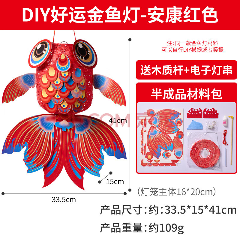 畅宝森美可办公 好运金鱼灯 2025开门红手工diy花灯儿童制作材料款式随机 5个起售