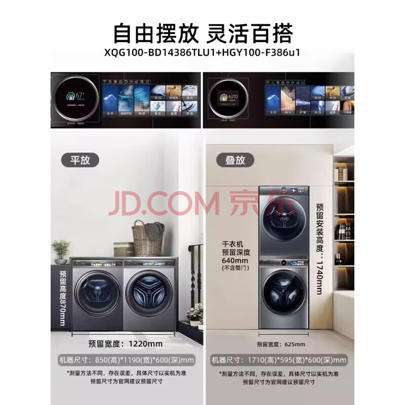 海尔（Haier）直驱热泵3D透视烘干386套装精华洗 升级新款386洗烘套装XQG100-BD14386TLU1+HGY100-F386U1