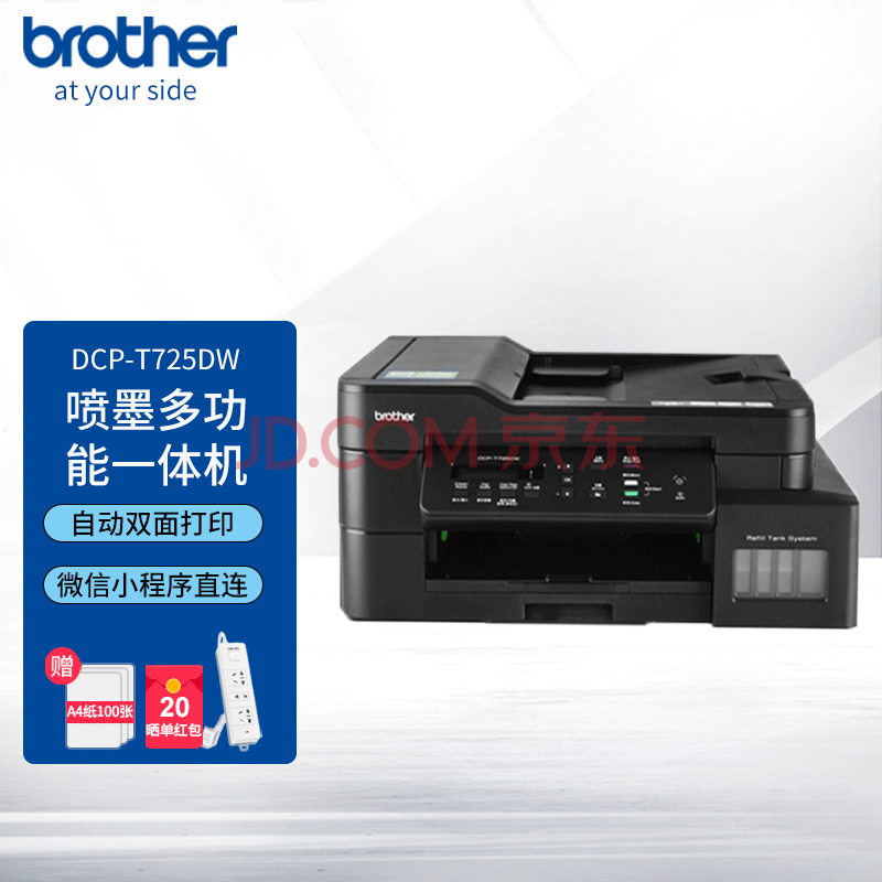 兄弟(brother)dcp-t220/t725dw/t425w/mfc-t920dw彩色喷墨一体机 套餐