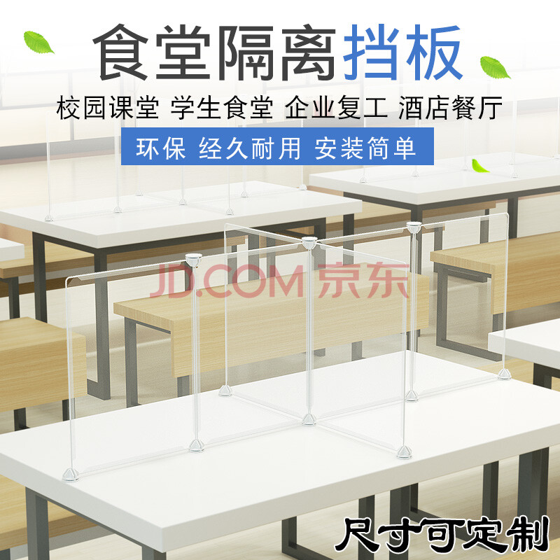 定制食堂餐桌吃饭分隔板幼儿园防疫情隔离板餐厅用餐就餐塑料透明挡板