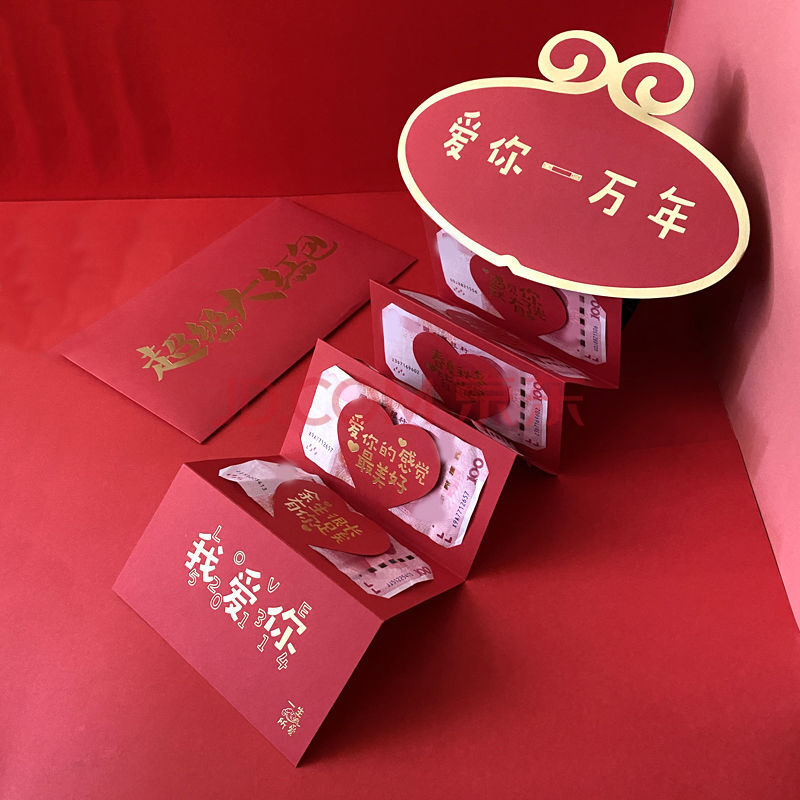 索隆精选速发 520七夕情人节表白红包爱你一万年创意爱心折叠式我养你