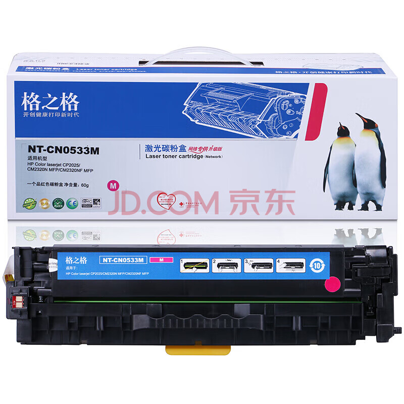 格之格CC533A 红色硒鼓 NT-CNH533FM 网络专供升级版 适用惠普CP2025/ CM2320/nfMFP/佳能MF8350cdn/ 7680cx 