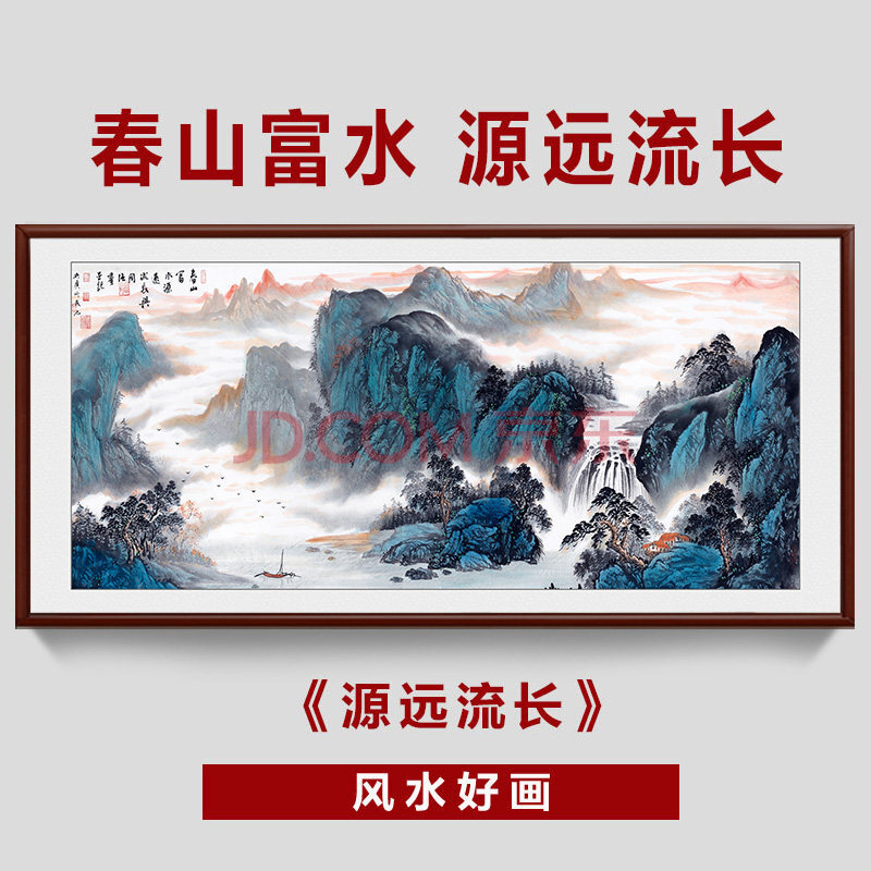 电视背景墙山水画客厅挂画装饰画水墨办公室壁画 春山富水-源远流长