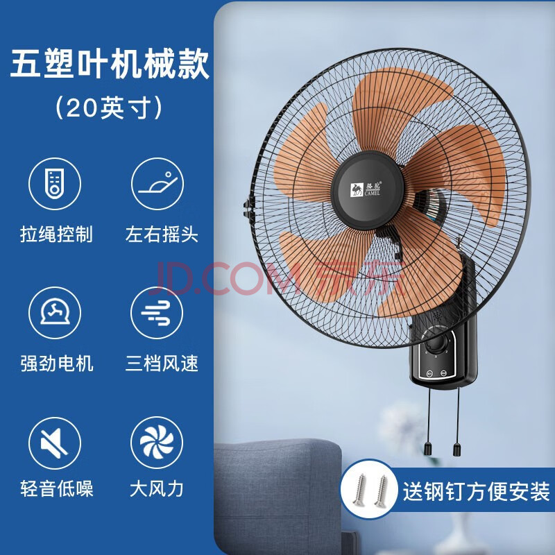 骆驼壁扇纯铜电机墙壁扇挂壁扇挂式挂墙工业餐厅客厅20英寸强风五叶（纯铜电机）+2.5米线