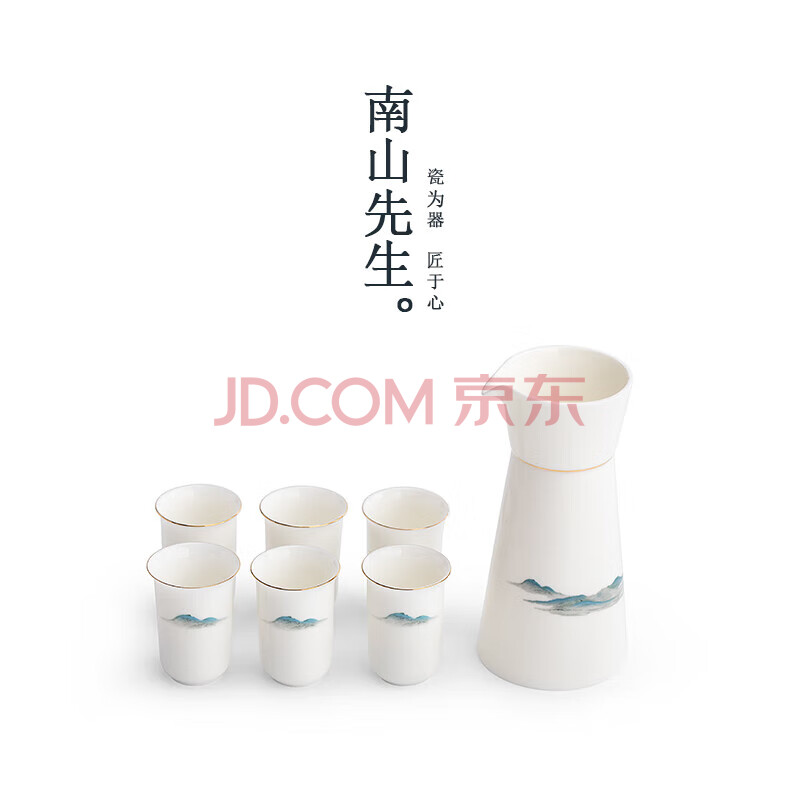 南山先生酒器套装家用白酒酒杯中式喝酒杯礼盒装千里江山分酒器酒具套装