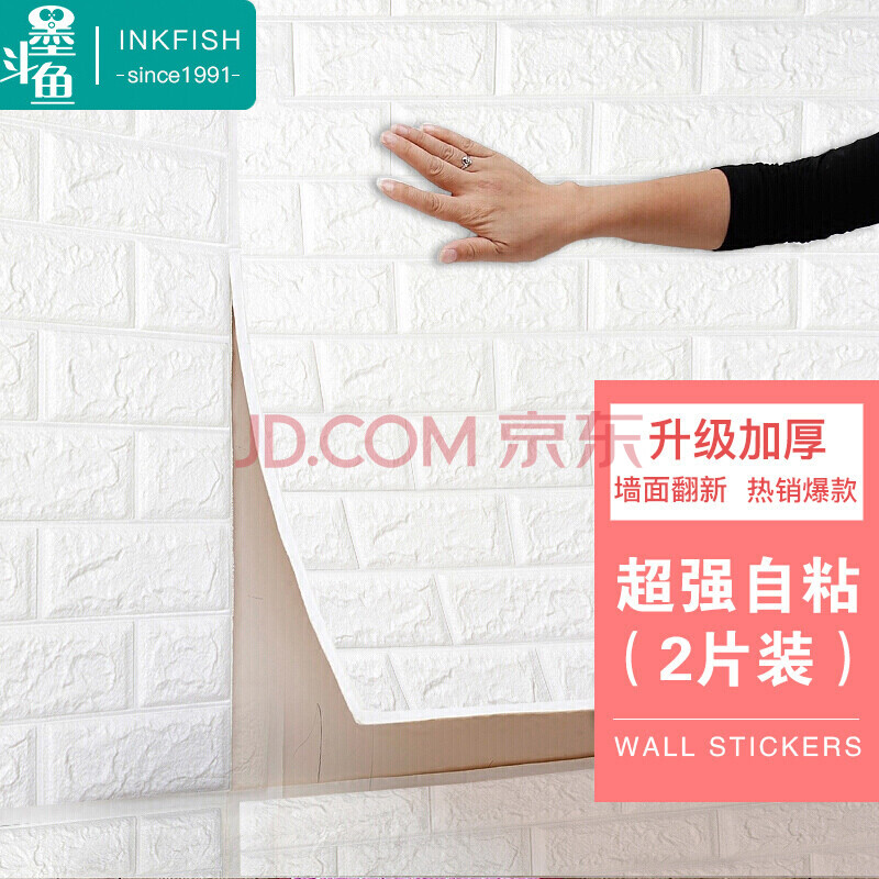墨斗鱼 防撞墙贴砖纹70cm*77cm白色1250普通款3d墙贴加厚立体墙纸儿童房防撞贴卧室厨房防水装饰贴泡沫