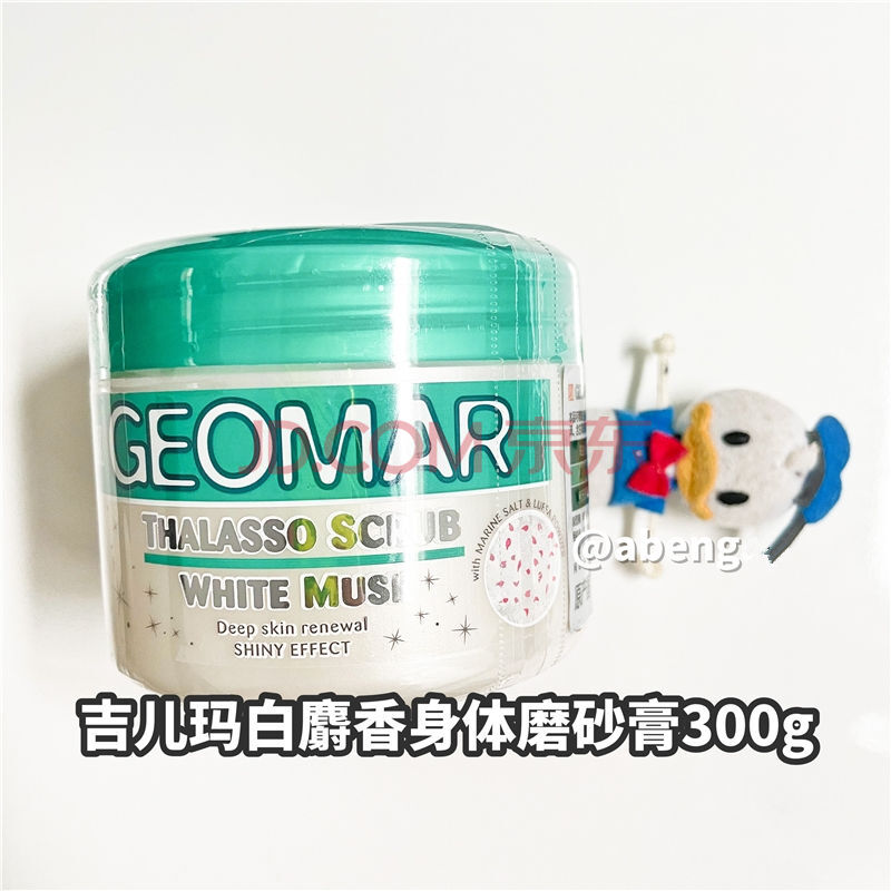 【官方旗舰】意大利geomar吉尔玛磨砂膏全身腿部去鸡皮疙瘩角质毛囊