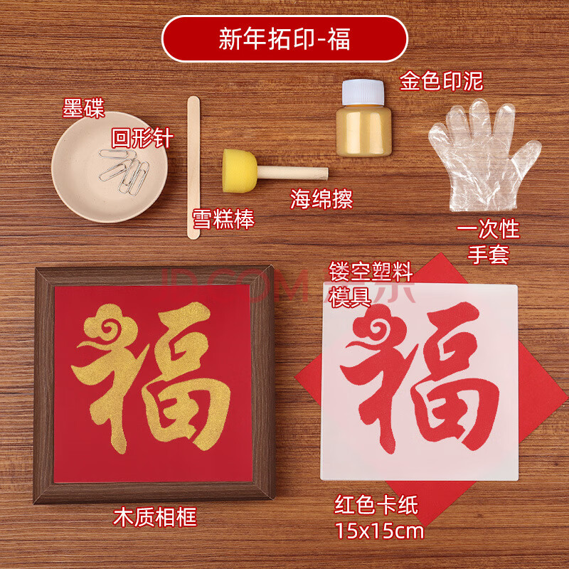畅宝森办公 diy福字框画 镂空拓印材料包春节过年布置款式随机（5套起售）