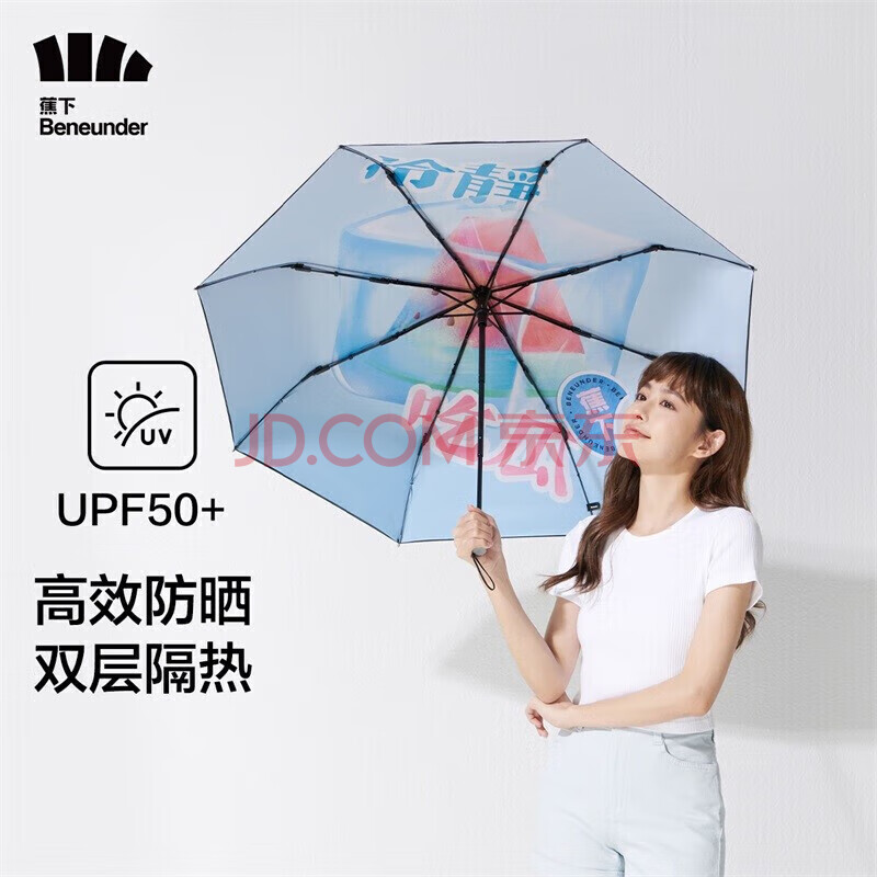 蕉下折叠雨伞 女士三折晴雨伞高效防晒防紫外线 49.5cm*8骨 冷静吃瓜