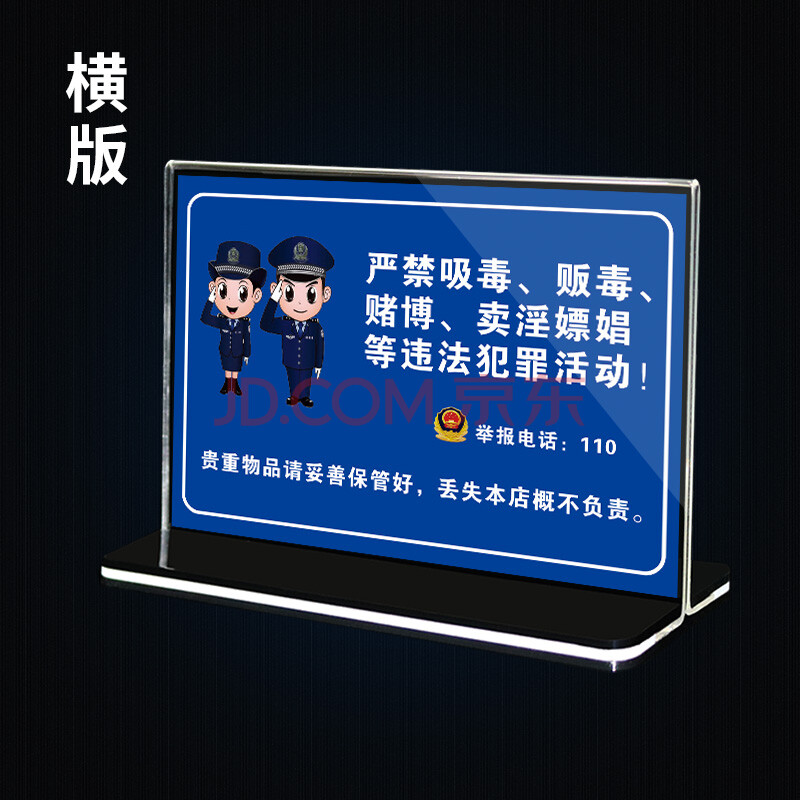 安睦宾馆酒店旅店ktv酒吧禁止黄赌毒标识牌警示牌桌台牌签前台住宿