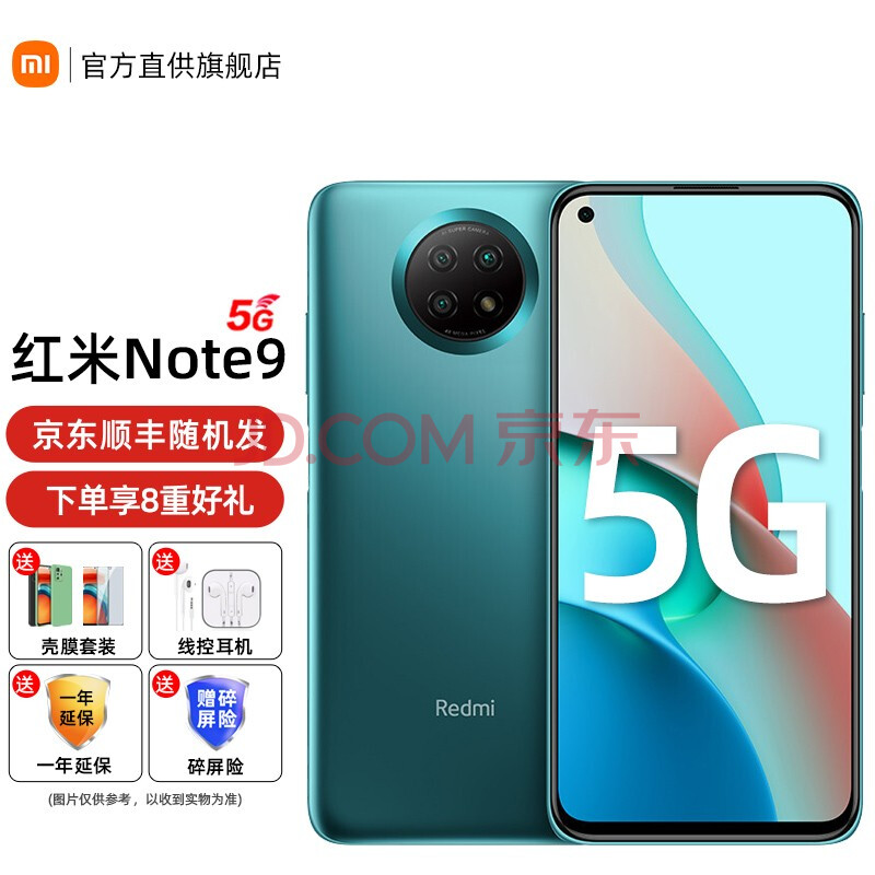 redmi 红米note9 小米手机5g全网通 青山外 6 128g