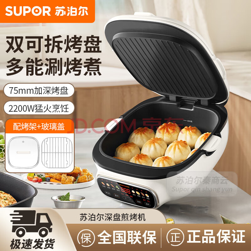 苏泊尔（SUPOR）JC2828R21 家用双面加热加深上下控温可拆洗烤盘多功能蒸汽一体煎烤机早餐机 75MM加深底盘